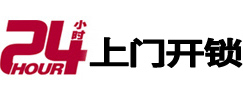 田家庵24小时锁行